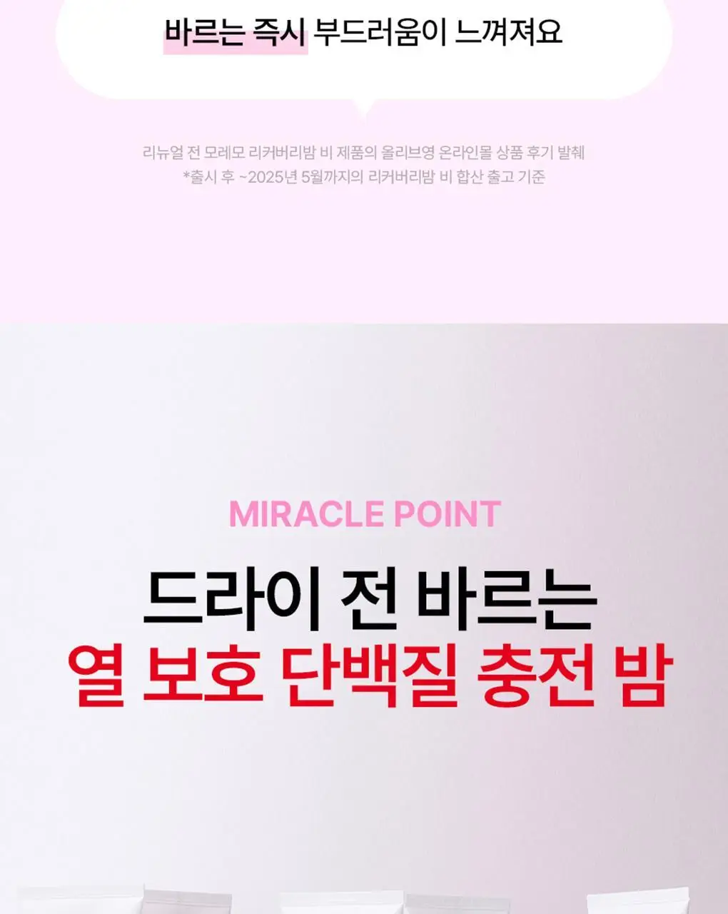 [챠미키티 에디션][열보호/노워시]모레모 리커버리밤 비 115ml 기획 3종 상세페이지 57
